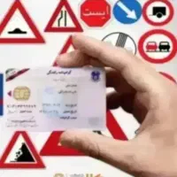 آزمون رانندگی  پایه ۳و۲