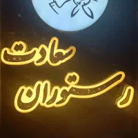 کار در رستوران