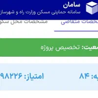 امتیاز-پروژه-فرنیا