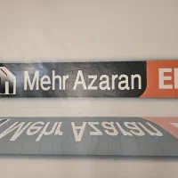 استخدام نیروی فروش خانم در آسانسور مهرآذران