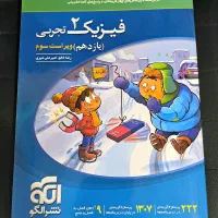 فیزیک یازدهم تجربی الگو ( نمایشگاه کتاب و تحریر
