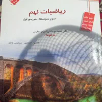 ریاضی تیزهوشان مبتکران
