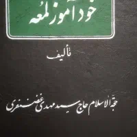 کتاب مذهبی نایاب  ادعیه دادگستری قضایی قدیمی