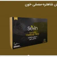 دمنوش مصفی خون