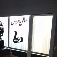 همکاری در سالن زیبایی