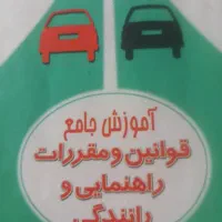 اموزش رانندگی