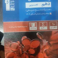 کتاب زیست شناسی دهم تجربی آبی قلم چی