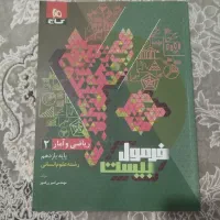 فرمول بیست یازدهم کتاب کار