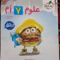 کتاب کار علوم هفتم