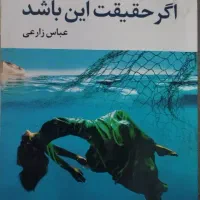 رمان های زیبا و جذاب با داستان جنایی و..