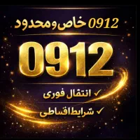 0912.649.87.50 فقط با 21م پیش پرداخت اقساط 18 ماهه