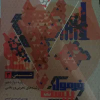 پک ویژه فرمول بیست شیمی دوازدهم