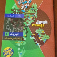 فرمول ۲۰ فیزیک دوازدهم (کاملا نو)|کتاب و مجله آموزشی|کرج, گلستان|دیوار
