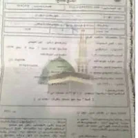 دو عدد فیش حج تمتع سال ۸۶ اولویت اعزام