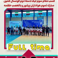اسپانسرقوی جهت تیم داری فوتسال درلیگ1 فوتسال کشور|رویداد ورزشی|یزد, |دیوار