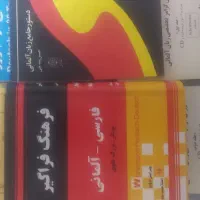 ۶جلد کتاب فرهنگ لغات آلمانی فارسی وغیره|کتاب و مجله تاریخی|پردیس, فاز ۱۱|دیوار