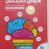 هوش کمپلکس و ریاضی خیلی سبز ششم دبستان