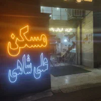 فروش-ویلایی-250-متری-فرگاز