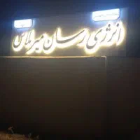 فروش بخشی از سهام نیروگاه 10 مگاواتی خورشیدی|فروش دفتر صنعتی، کشاورزی، تجاری|تهران, نجات اللهی|دیوار