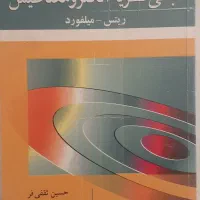 فروش تعدادی کتاب تخصصی دانشگاهی رشته فیزیک|کتاب و مجله آموزشی|شیراز, شهرک سراج‎|دیوار