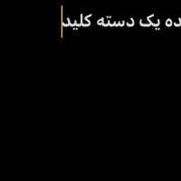 گمشده دسته کلید ماشین سنگین