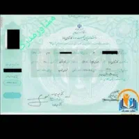 اخذ مدرک تحصیلی دیپلم تا دکترا