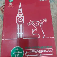 کتاب زبان خط سفید دهم