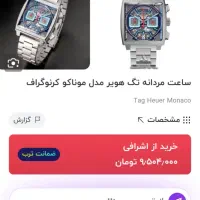 ساعت تگ هویر موناکو سوییس|ساعت|شهرضا, |دیوار