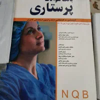 بانک سوالات پرستاری