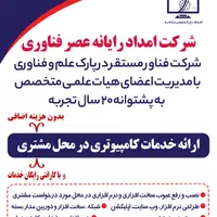 تعمیرات کامپیوتر - شبکه - طراحی سایت و نرم افزار