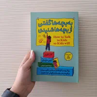 کتاب تربیت بدون فریاد/والدین سمی/مادر کافی/نیک سرش|کتاب و مجله ادبی|مشهد, رضاشهر|دیوار
