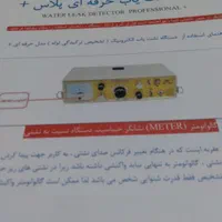 نشت یابی لوله آب وفاضلاب