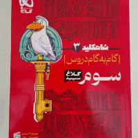 کلاغ سپید سوم ابتدایی