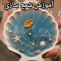 آموزش صفر تا صد شمع سازی