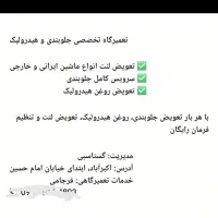 تعمیرگاه هیدرولیک وجلوبندی