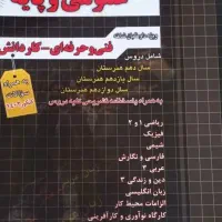 کتاب کنکور حسابداری|کتاب و مجله آموزشی|فردیس, شهرک شهید حسینی|دیوار