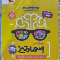 کتاب هوش اسمارتیز