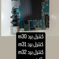 کنترل برد m30 m31 m32 m50
