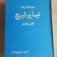 کتاب شعر،ادبیات فارسی،هنر و سینمایی