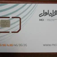 فروش سیمکارت رند همراه اول تهران