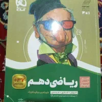 کتاب کمک درسی ریاضی دهم