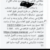 حواله یک دستگاه ساینا اس ۸۵ گانه