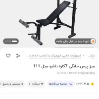 میز پرس خانگی ۷ کاره (تاشو)