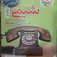 شیمی جامع کنکور
