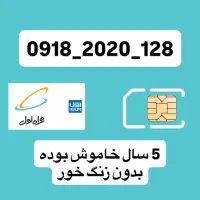 فروش سیم کارت رند