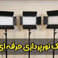 ست نور حرفه ای فیلمبرداری