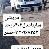 ساینا۸۵گانهsمدل ۴۰۳