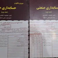 کتاب مروری جامع بر حسابداری صنعتی(اسکندری)(1و2)|کتاب و مجله آموزشی|تهران, سوهانک|دیوار