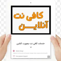 کافی نت آنلاین