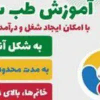 طب سنتی رایگان